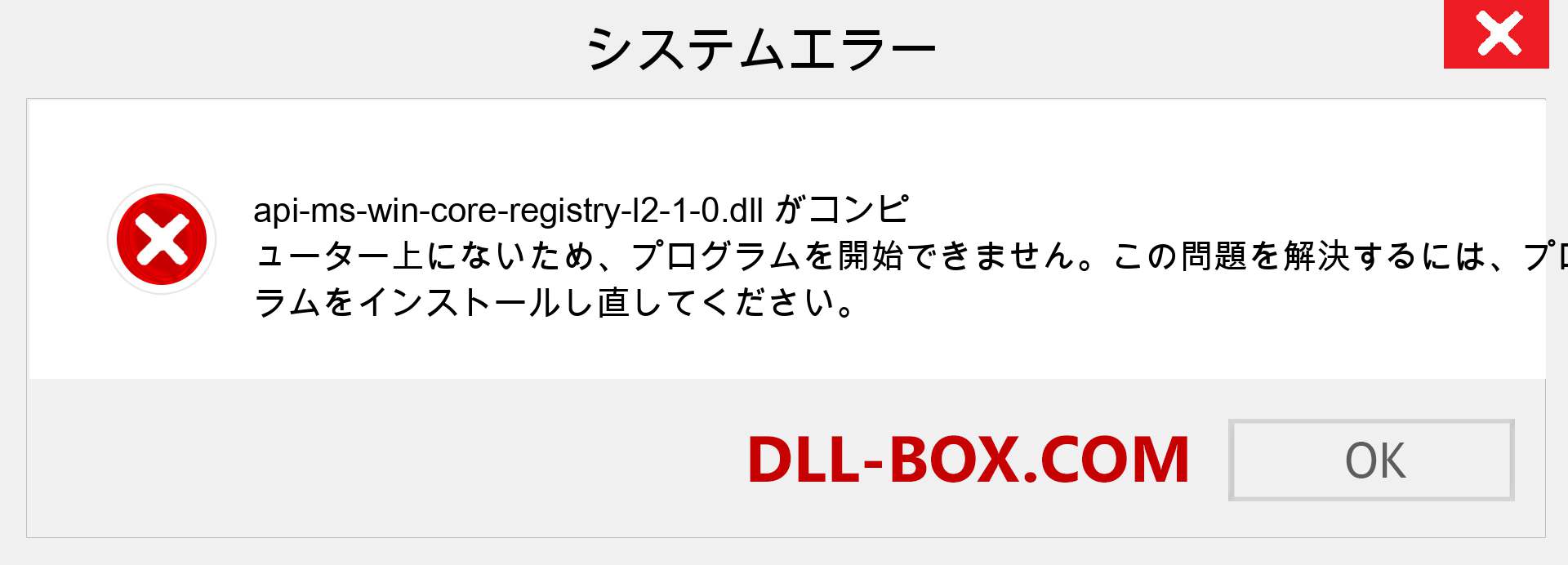 api-ms-win-core-registry-l2-1-0.dllファイルがありませんか？ Windows 7、8、10用にダウンロード-Windows、写真、画像でapi-ms-win-core-registry-l2-1-0dllの欠落エラーを修正
